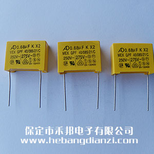 安規X2電容 0.68uf