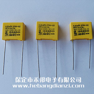 安規X2電容 0.22uf