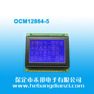 OCM12864-5 藍屏5V