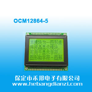 OCM12864-5 白光黃屏5V