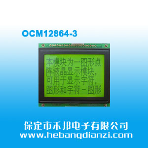 OCM12864-3 白光黃屏5V