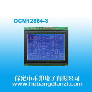 OCM12864-3 藍屏5V