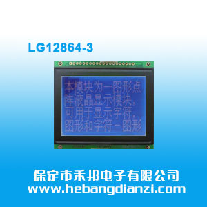 LG12864-3 藍屏5V