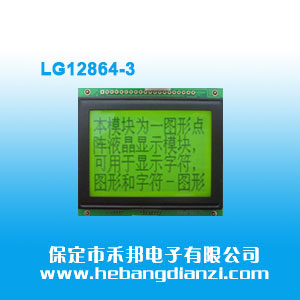 LG12864-3 側黃光5V